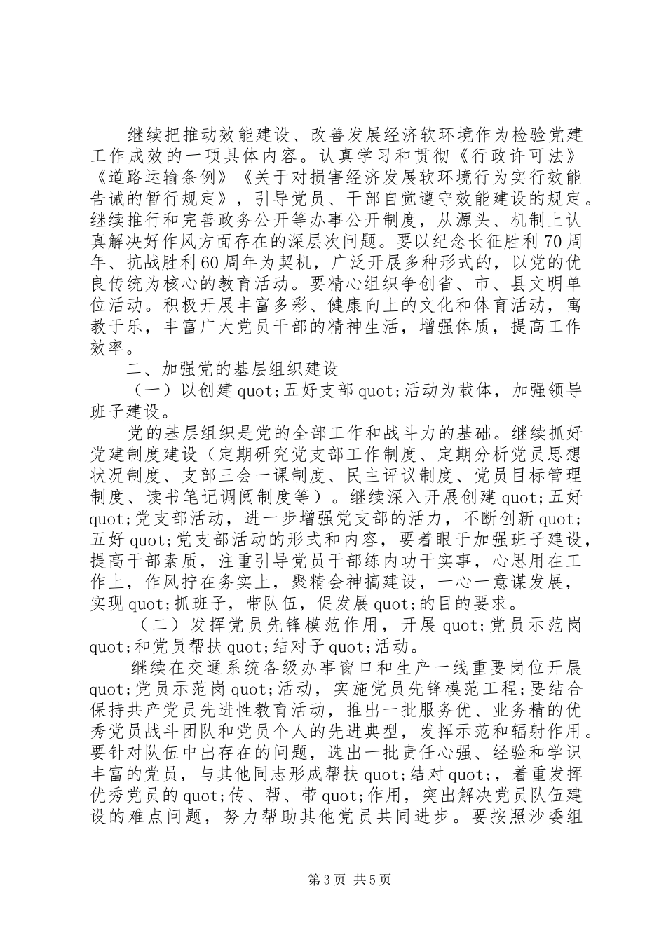 交通党委党建工作计划_第3页