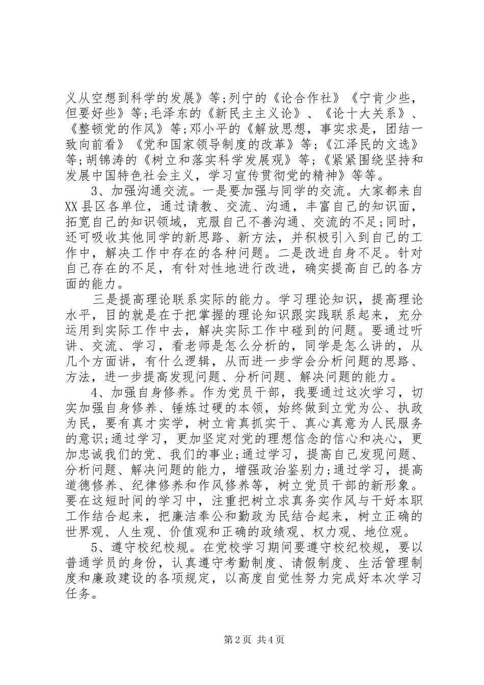 共产党员党性锻炼计划_第2页