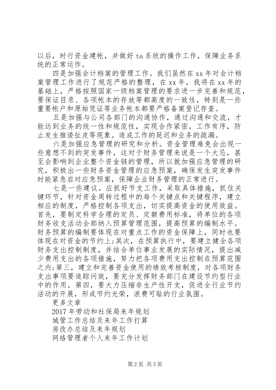 XX年来年工作计划_第2页