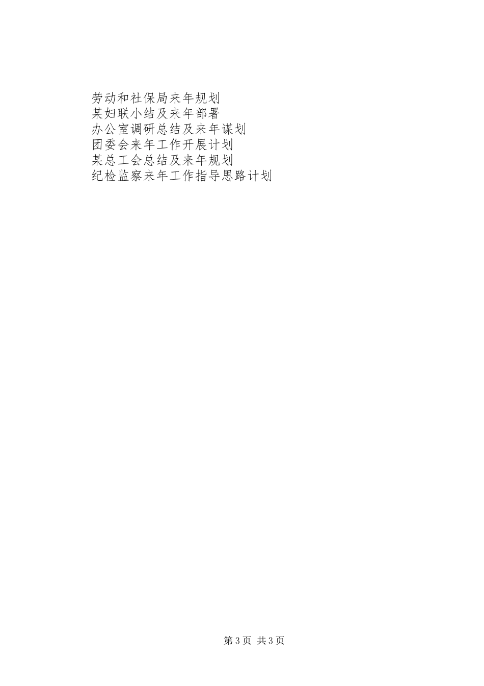 XX年来年工作计划_第3页