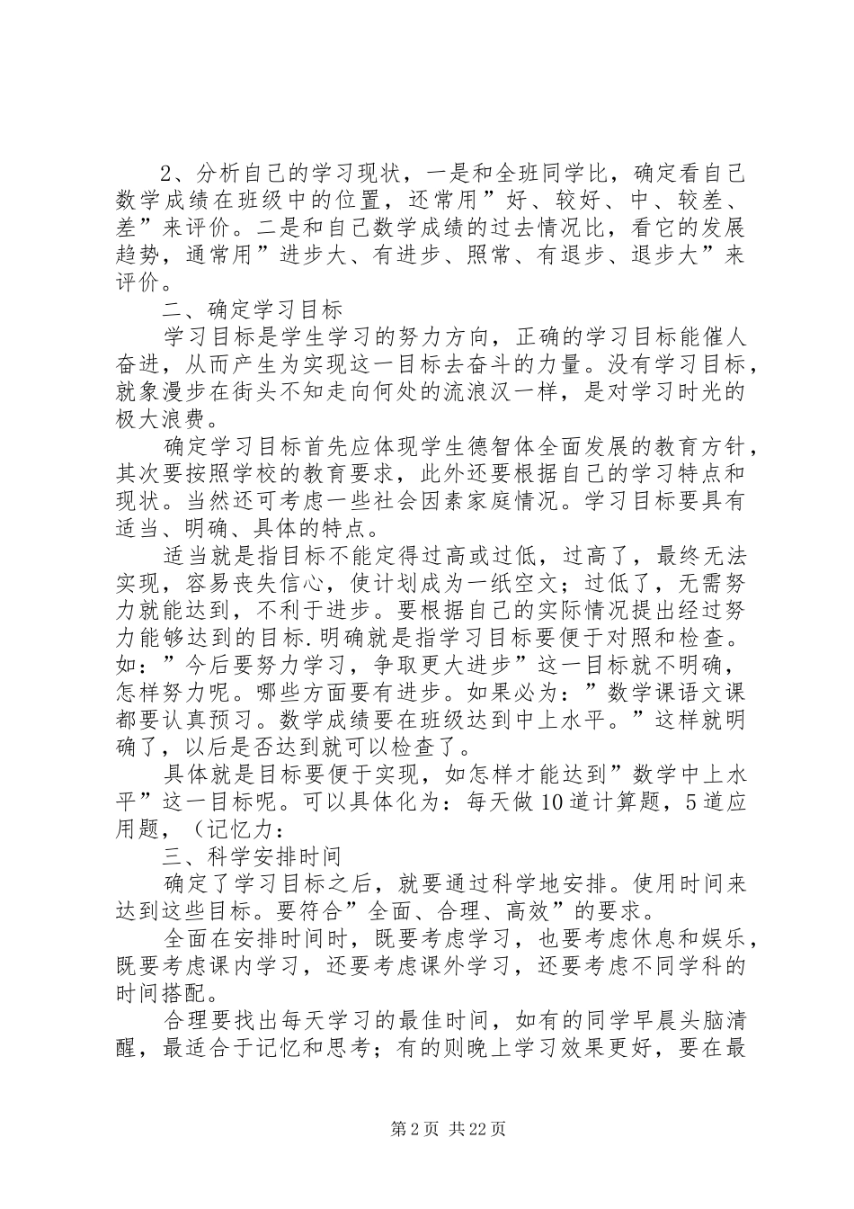 写学习目标和学习计划_第2页