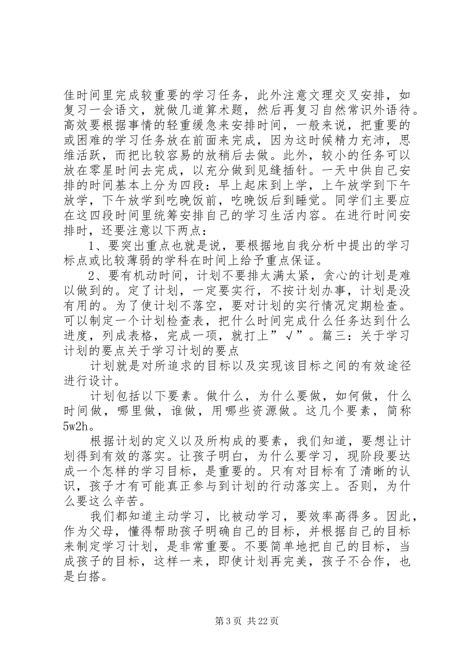 写学习目标和学习计划_第3页
