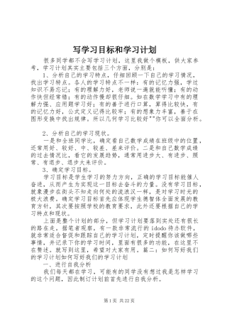 写学习目标和学习计划