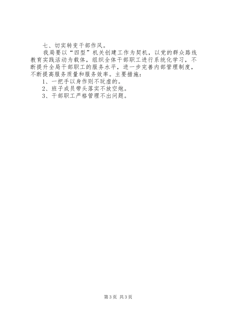 农机局年度农业工作计划范文_第3页