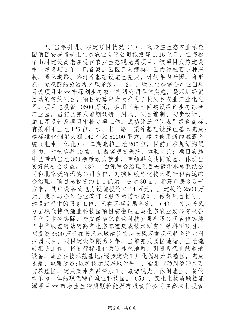 乡镇经委年度工作总结及工作计划_第2页