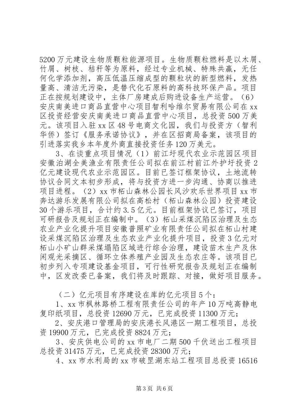 乡镇经委年度工作总结及工作计划_第3页