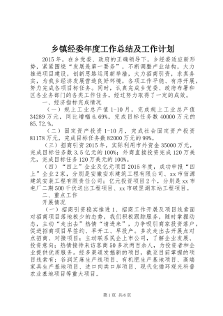 乡镇经委年度工作总结及工作计划
