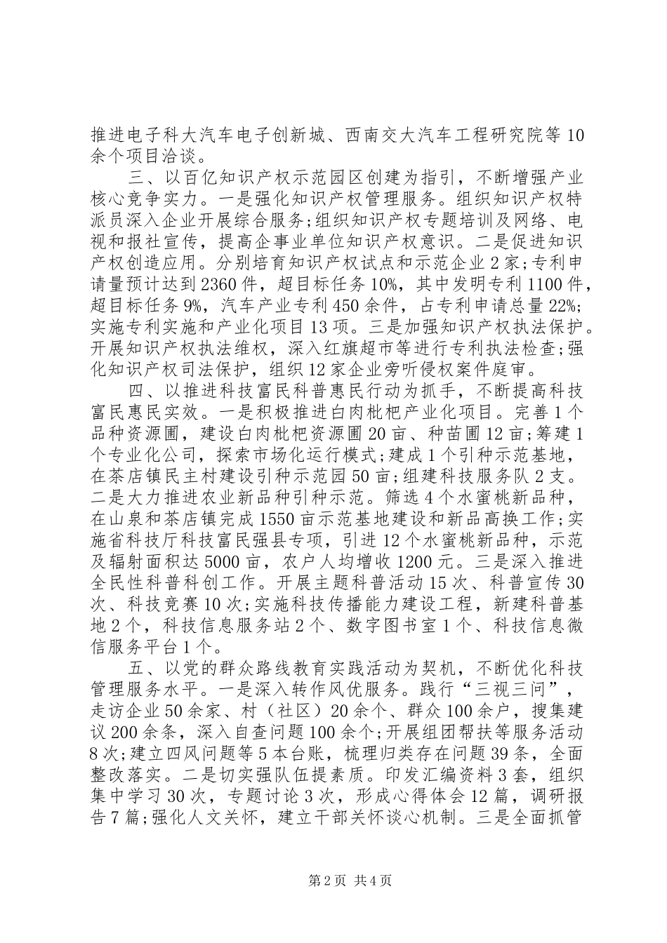 XX年度科学技术局工作总结及XX年工作安排_第2页