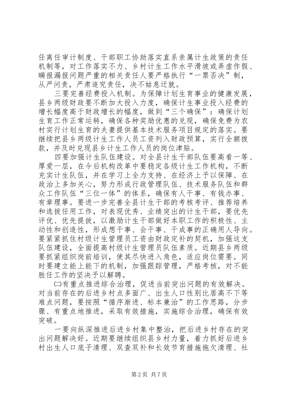 ××县人口与计划生育工作的总体要求与目标范文_第2页