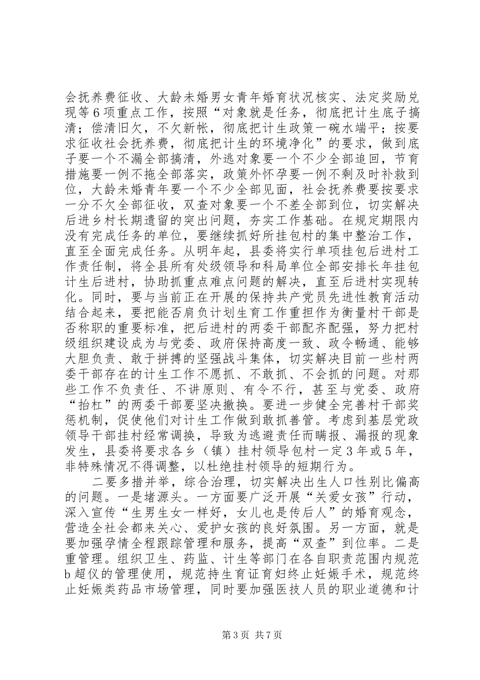 ××县人口与计划生育工作的总体要求与目标范文_第3页