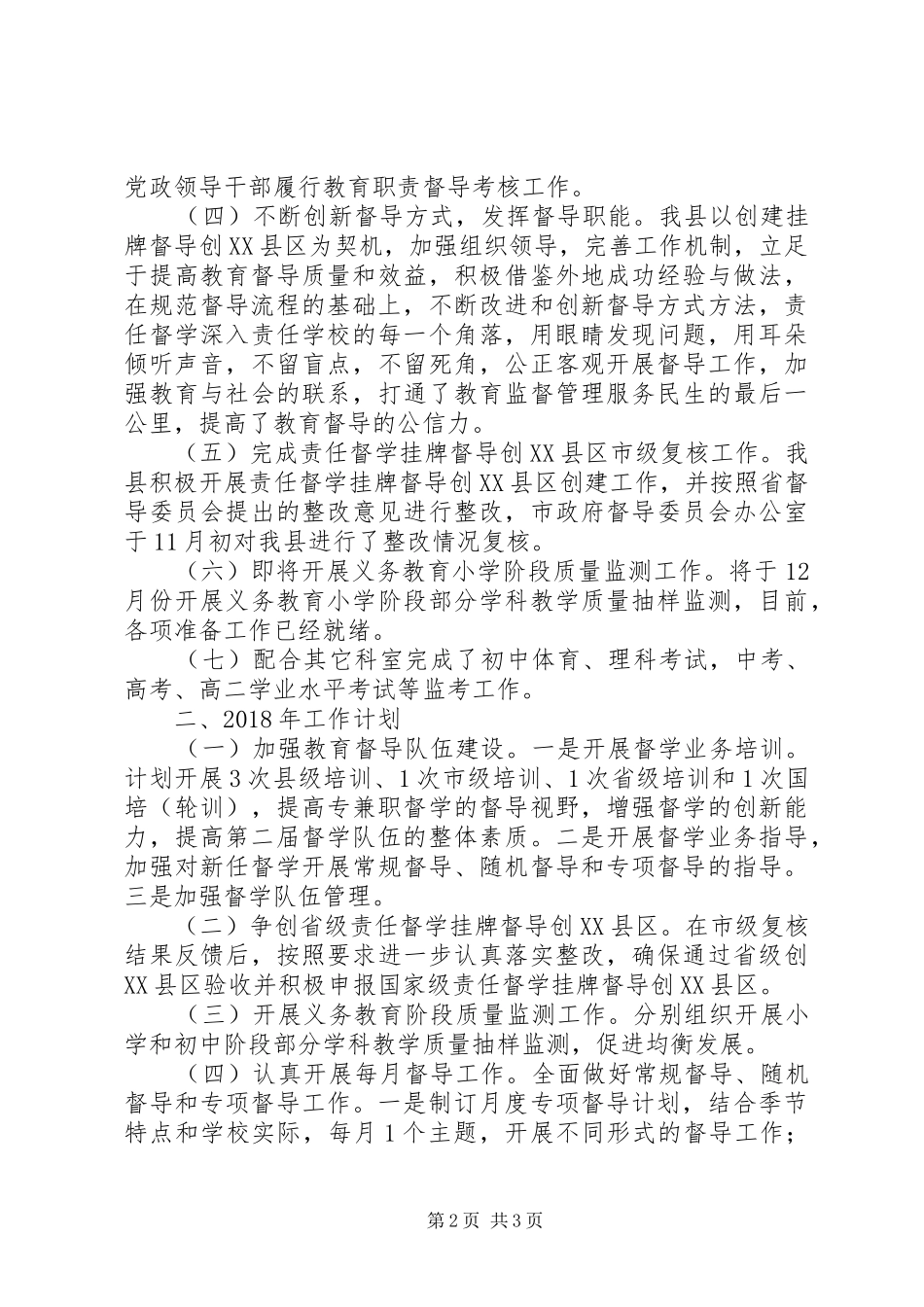 XX年教育局工作总结及XX年工作计划_第2页