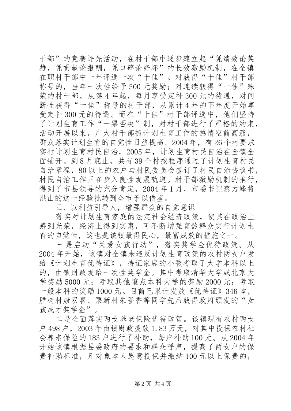 [推荐]以人为本,构建新时期人口与计划生育新机制_第2页