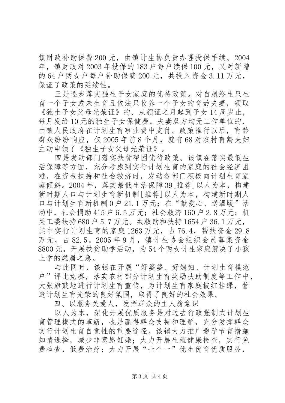 [推荐]以人为本,构建新时期人口与计划生育新机制_第3页