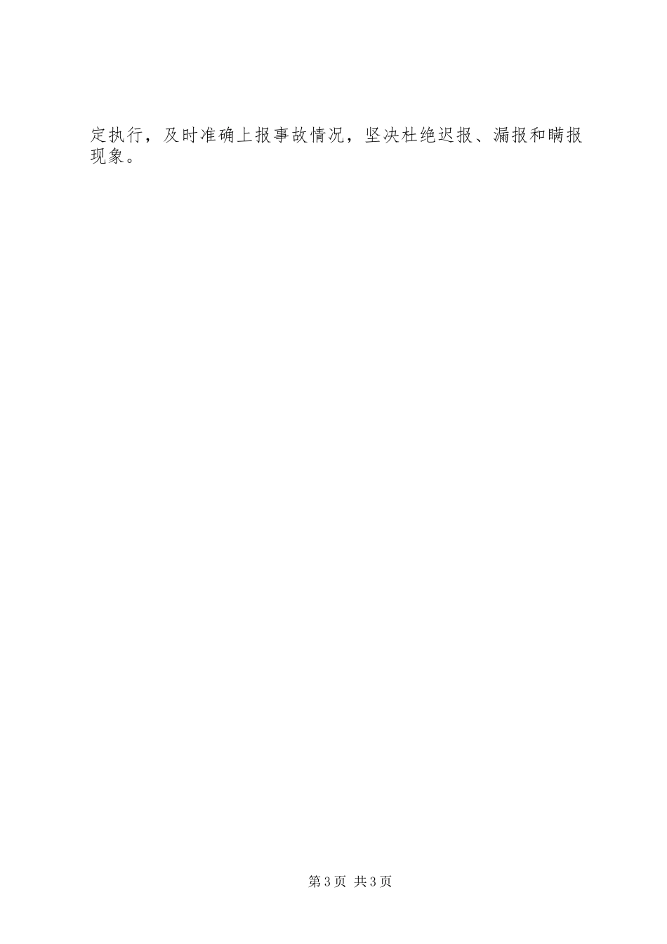 全市春运期间农机安全生产的工作计划范文_第3页