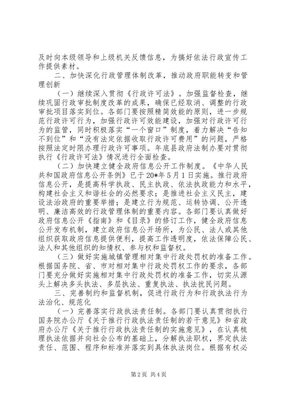 县依法行政工作安排意见_第2页