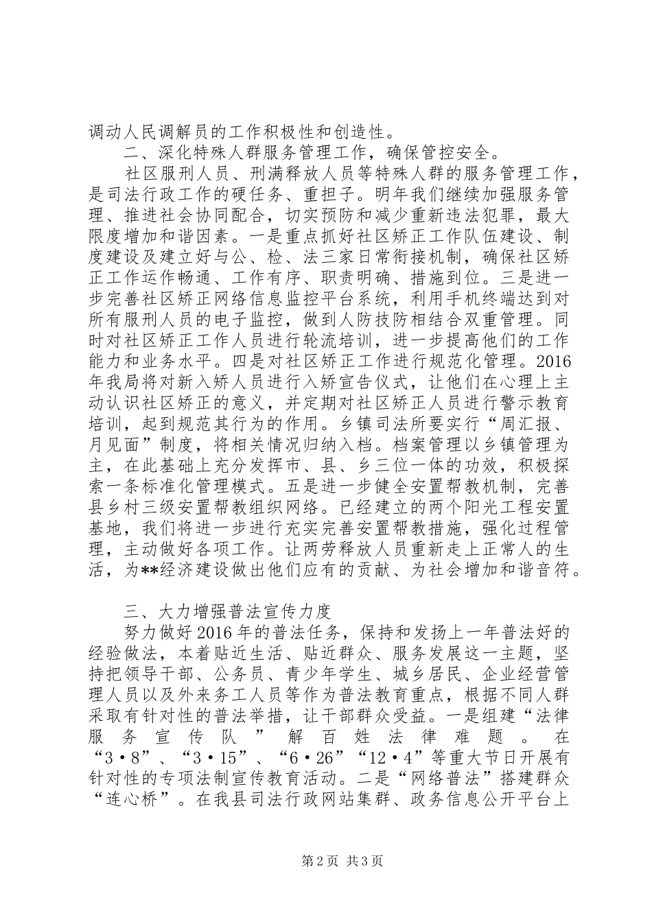 县司法局XX年工作计划_第2页