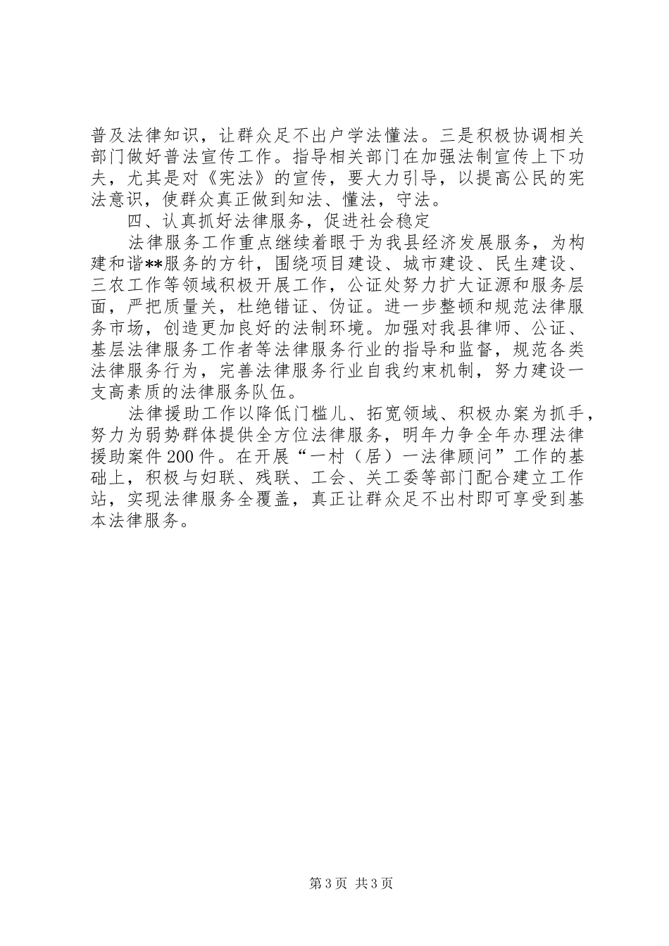 县司法局XX年工作计划_第3页