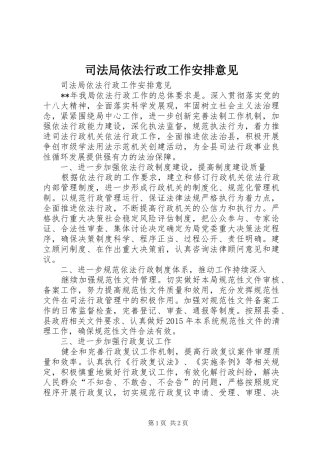 司法局依法行政工作安排意见