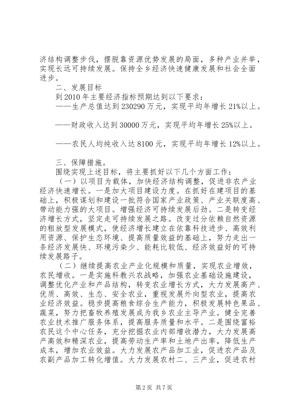 乡镇十一五规划及工作目标任务和具体措施_第2页
