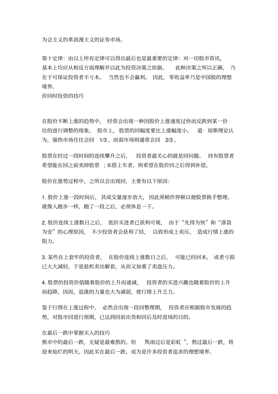 中国股十大定律汇总_第2页