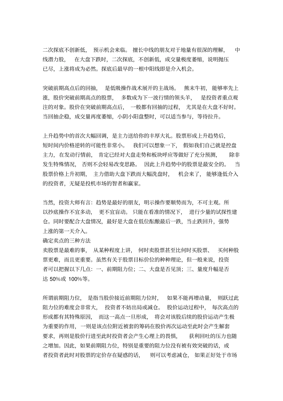 中国股十大定律汇总_第3页