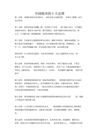 中国股十大定律汇总