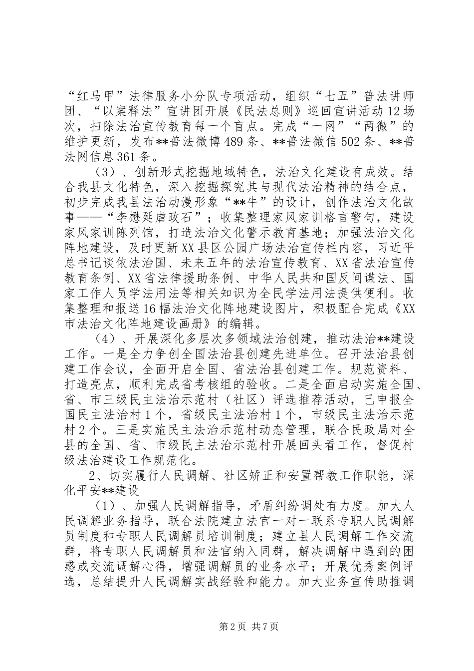 县司法局XX年工作总结和XX年工作计划_1_第2页