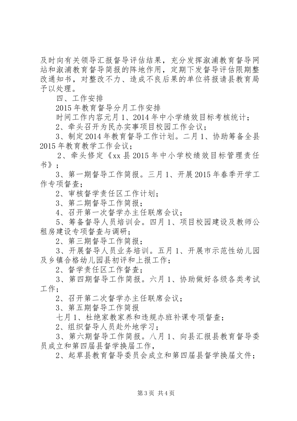 乡镇教育督导室年度工作计划_第3页