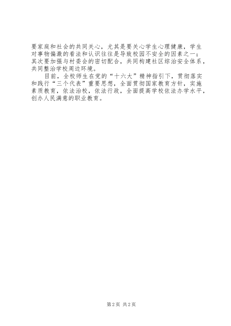 “四五”普法工作计划_第2页