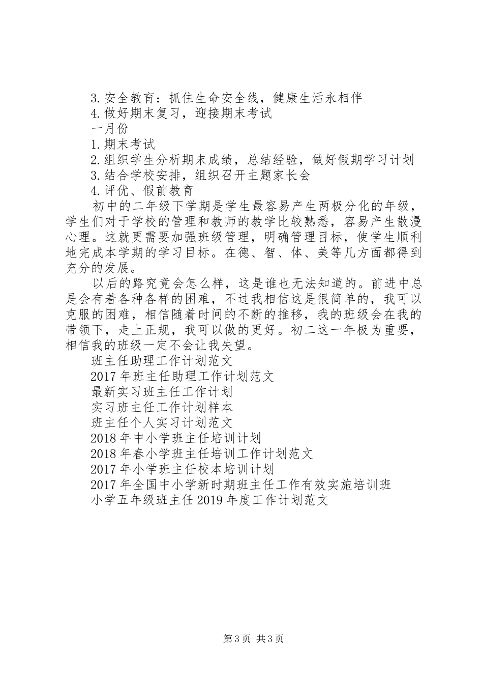 初二XX年班主任工作计划_第3页