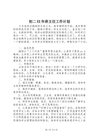 初二XX年班主任工作计划