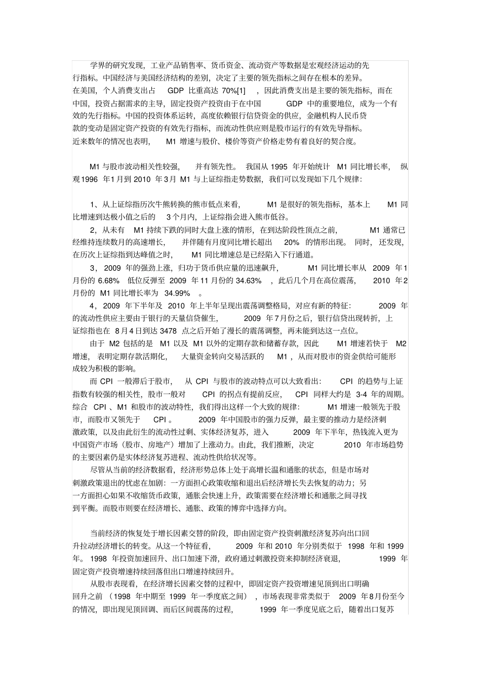 中国股的投资逻辑剖析_第2页