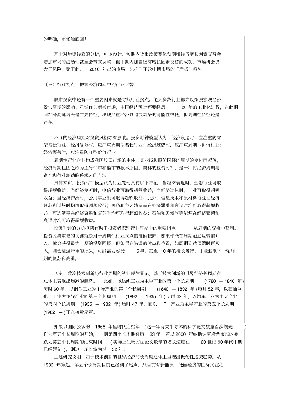 中国股的投资逻辑剖析_第3页