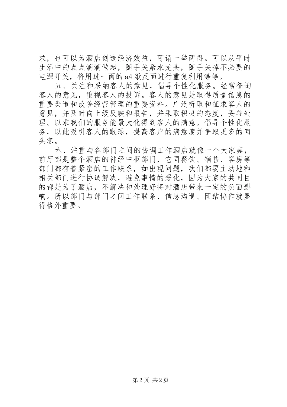 前厅部年度工作计划_第2页