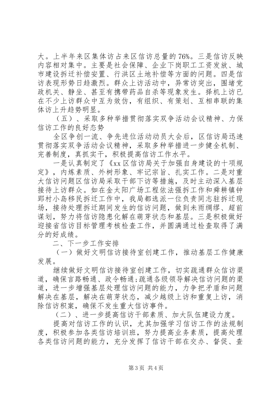 XX年信访局上半年工作总结范文及下半年工作安排_第3页