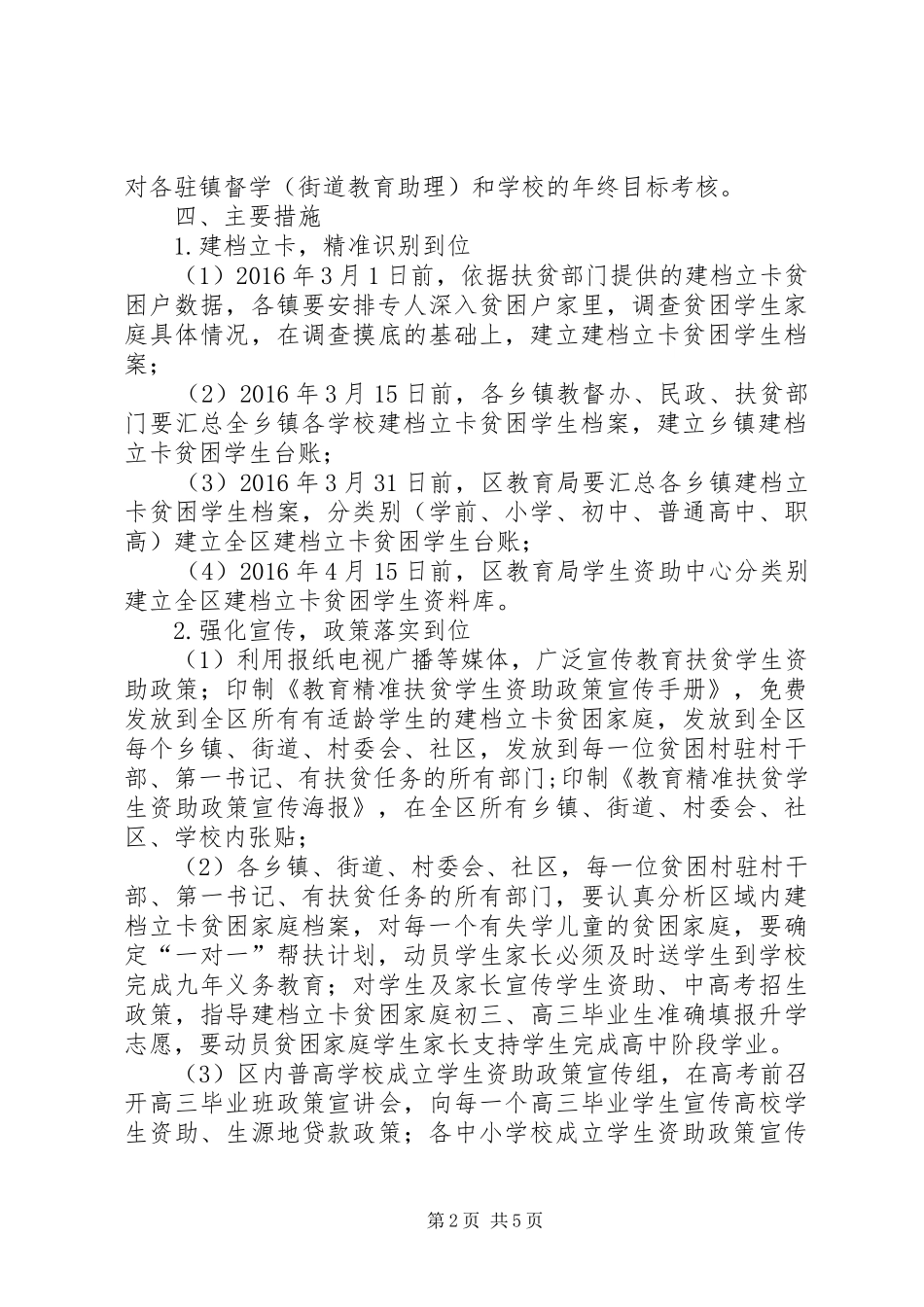 XX年教育扶贫攻坚计划_第2页