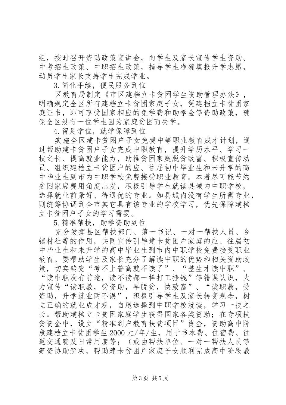 XX年教育扶贫攻坚计划_第3页