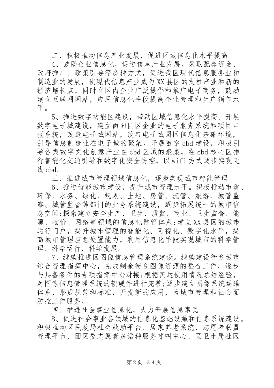 信息化工作办公室工作计划范文_第2页