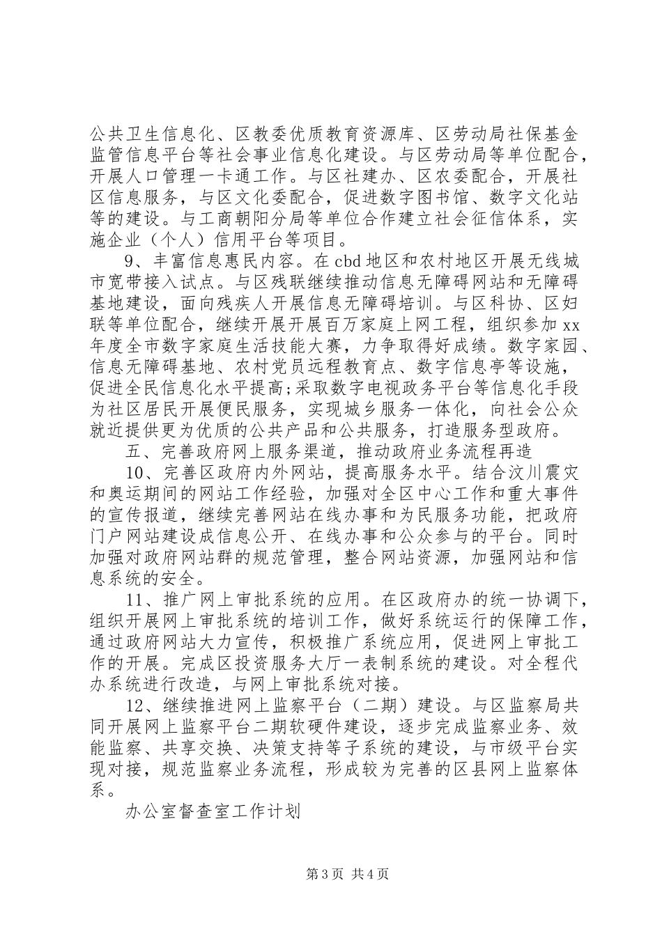 信息化工作办公室工作计划范文_第3页
