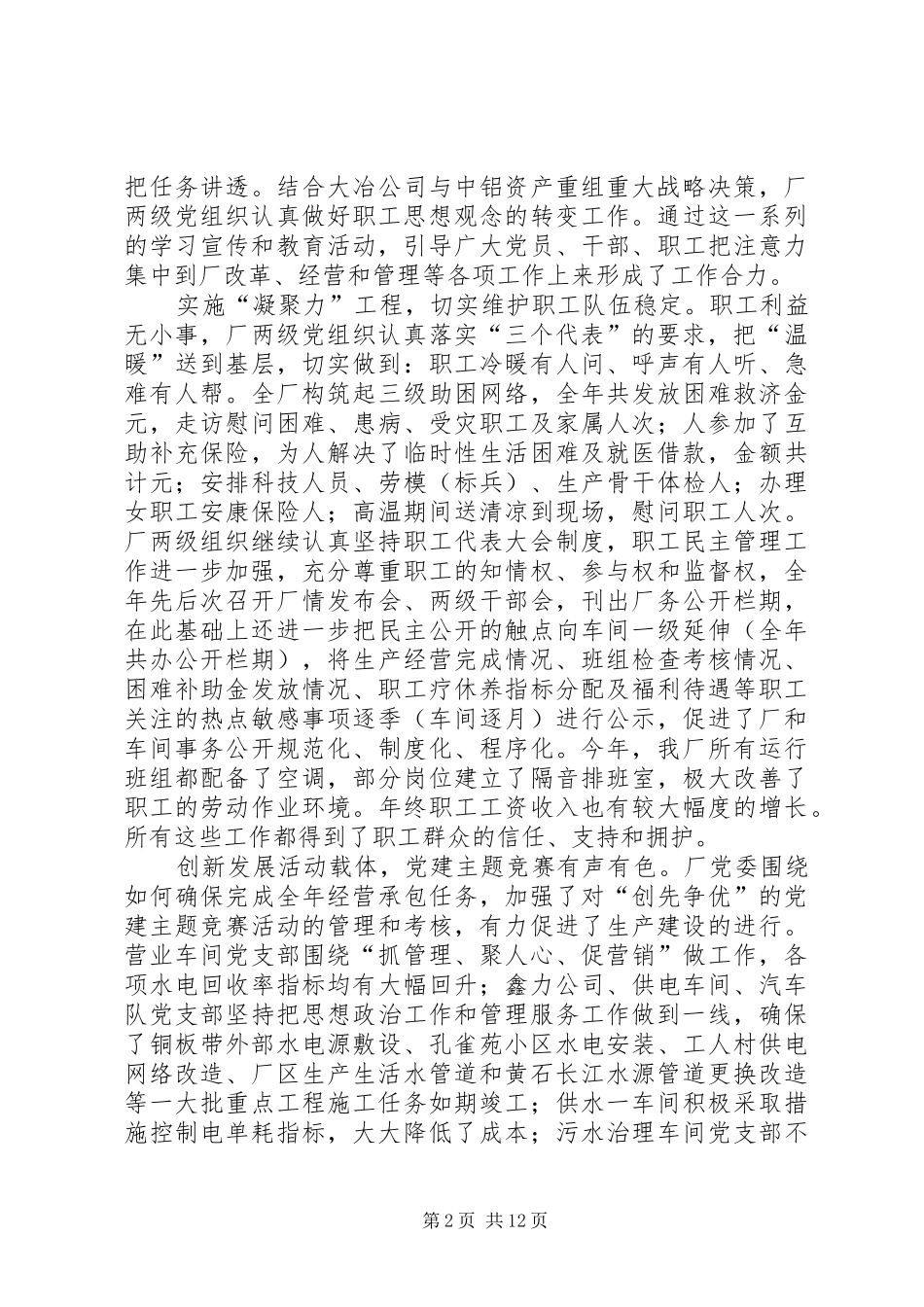 动力厂党委××年工作总结暨××年工作安排_第2页