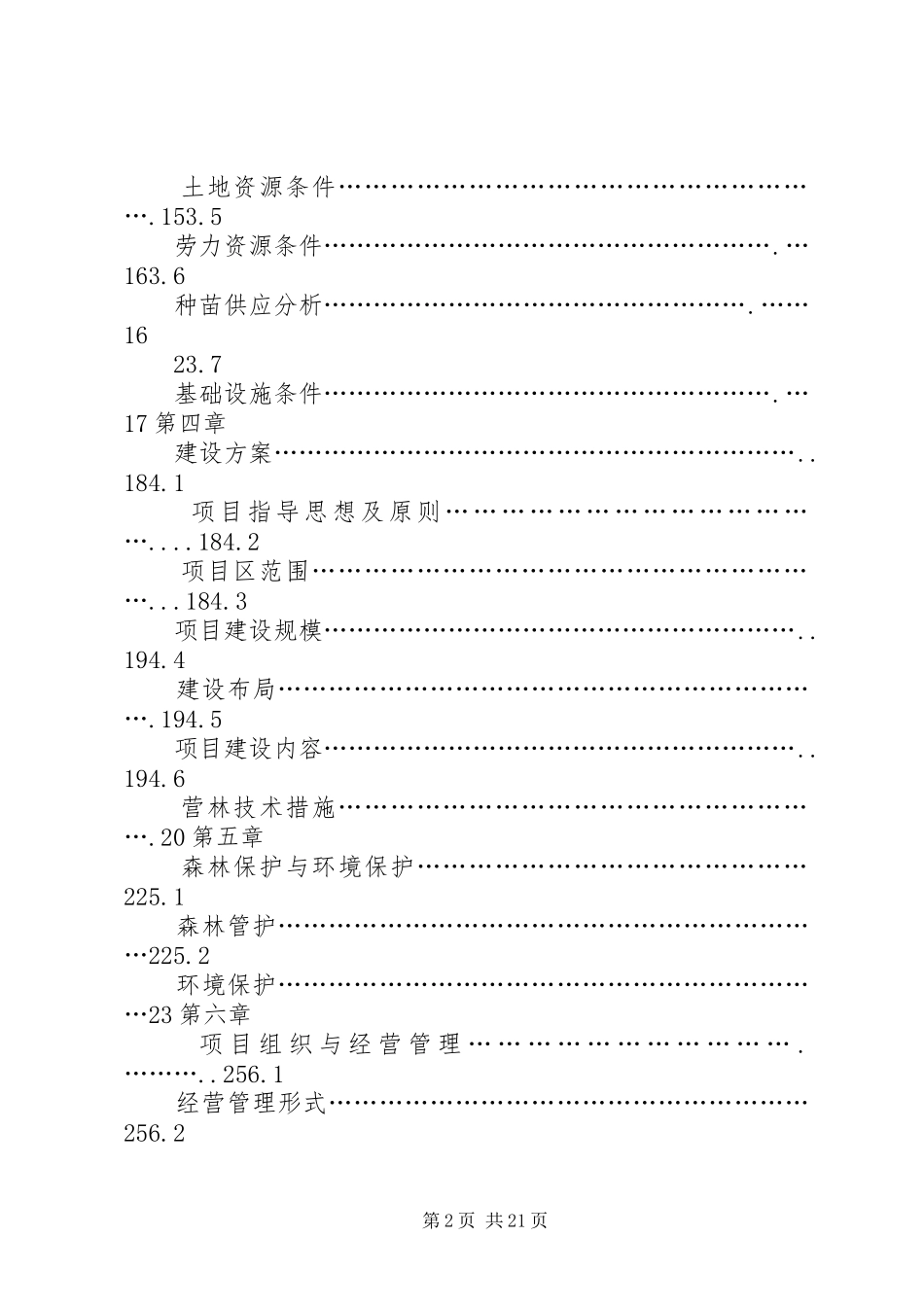 城市规划科技馆建设项目可行性研究报告解读_第2页