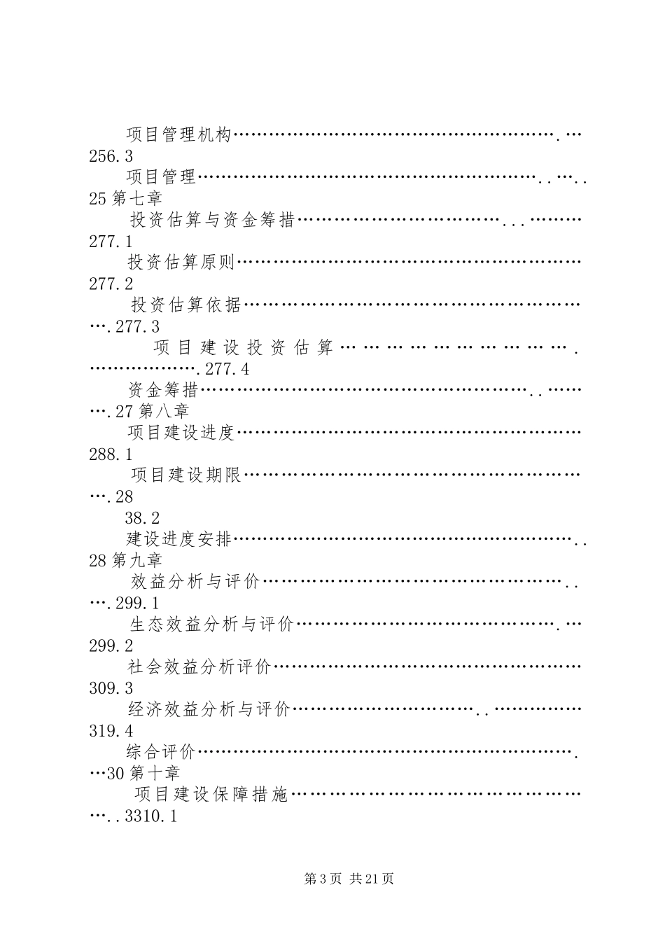 城市规划科技馆建设项目可行性研究报告解读_第3页
