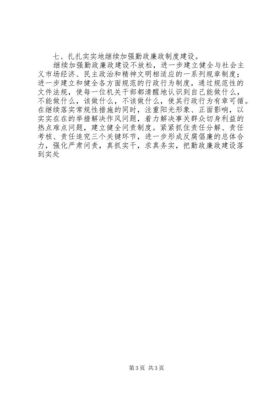 区行管局XX年工作计划_第3页