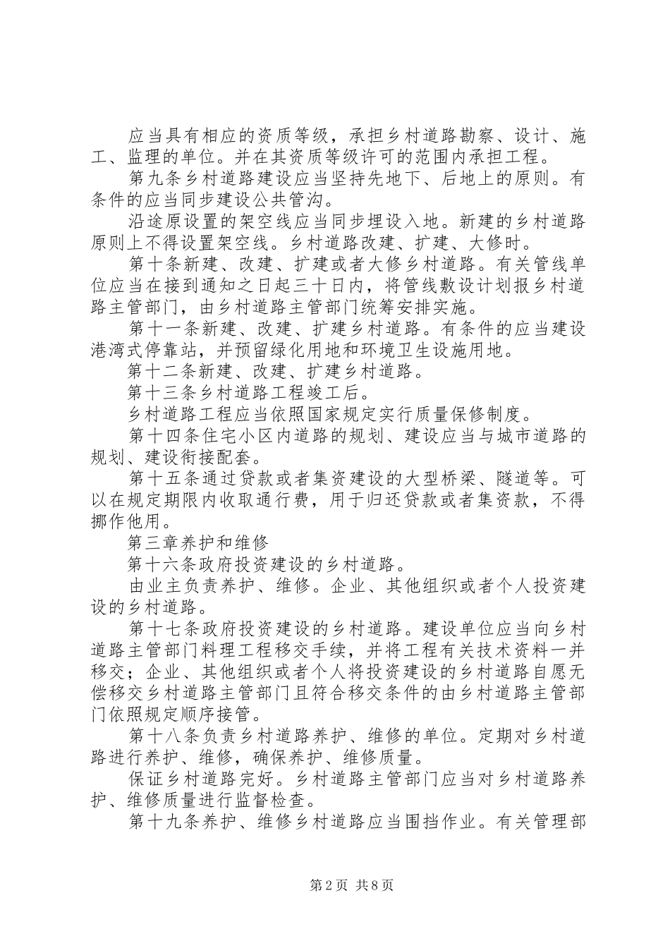 城市道路建设与维护管理的工作计划_第2页