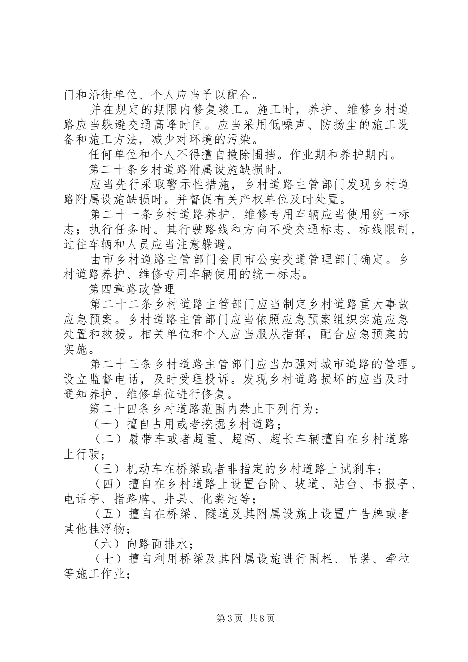 城市道路建设与维护管理的工作计划_第3页