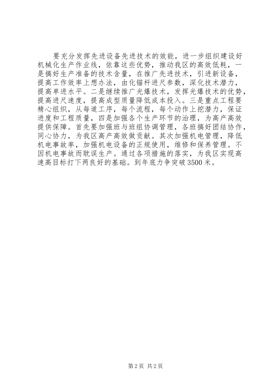 关于下半年的工作安排_第2页