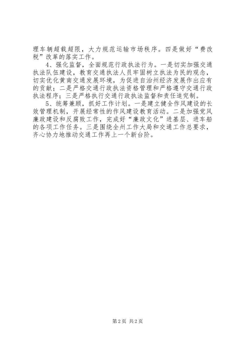 交通局村道运输监督工作计划_第2页