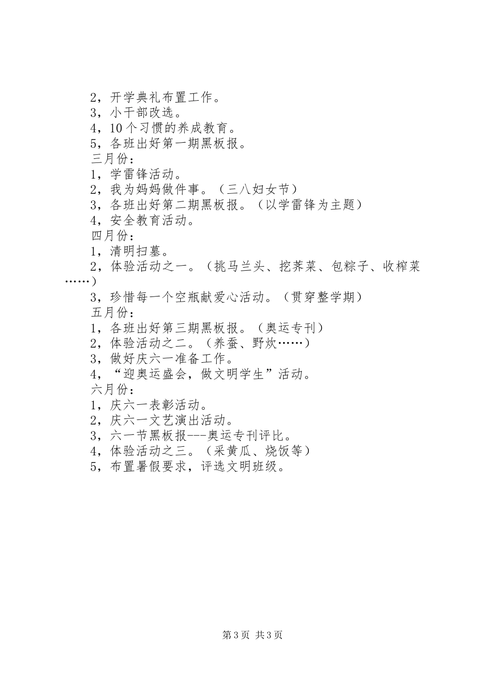 下期少先队员的工作计划_第3页