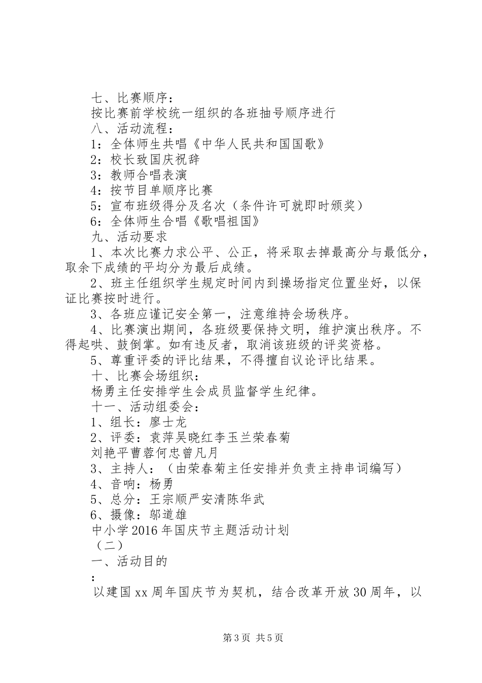 中小学XX年国庆节主题活动计划_第3页