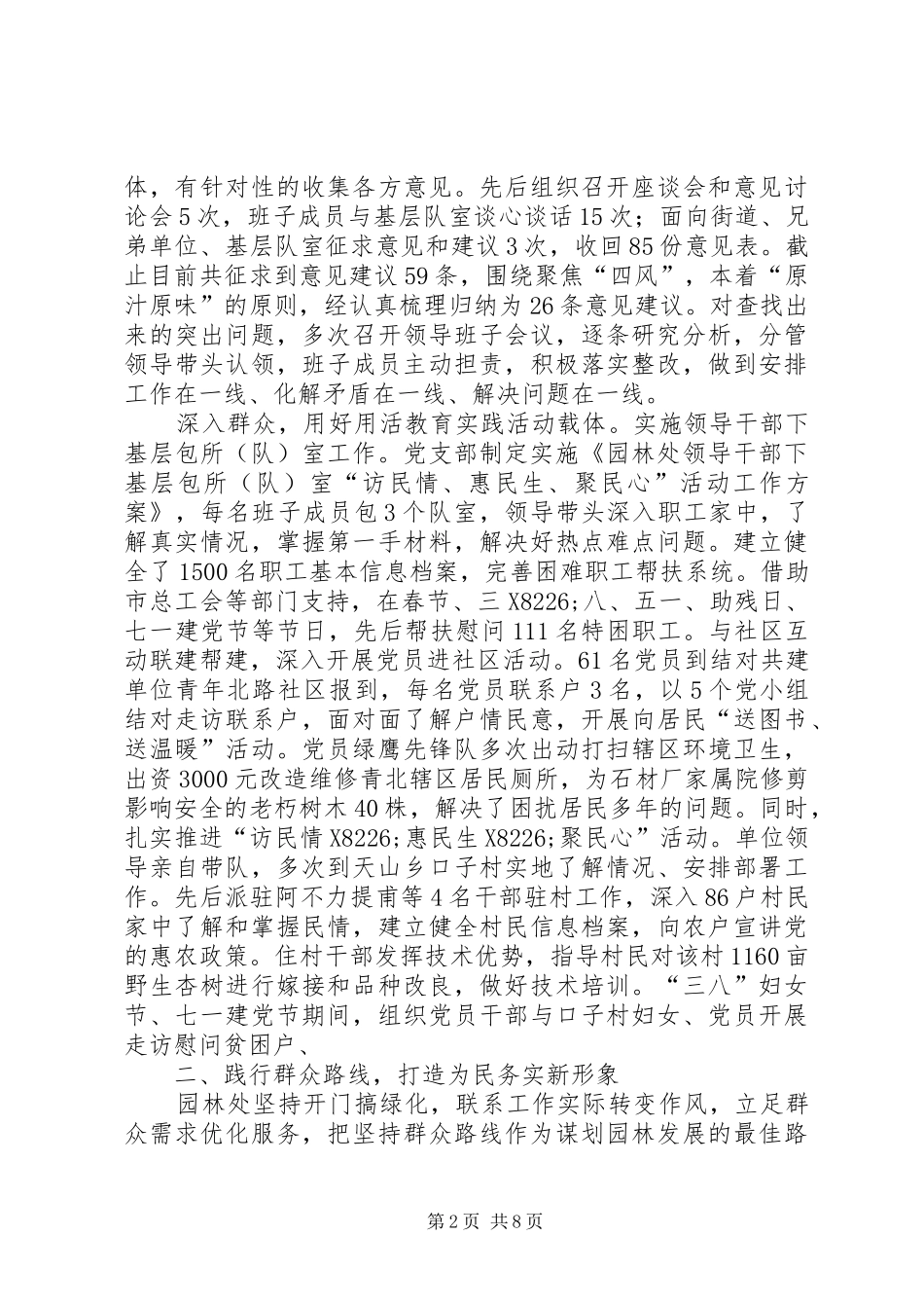 园林处上半年工作总结暨下半年计划_1_第2页